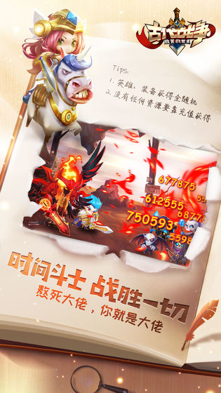 古代战争手游