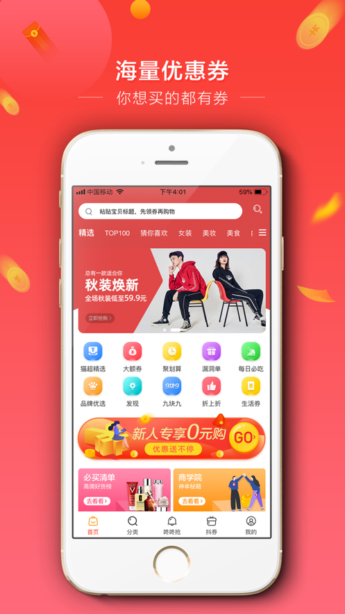 微联省钱app