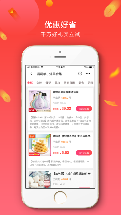 微联省钱app