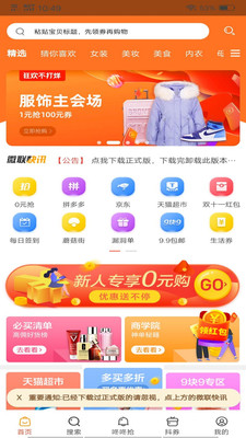 微联省钱app
