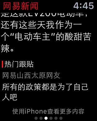 网易新闻for Apple Watch