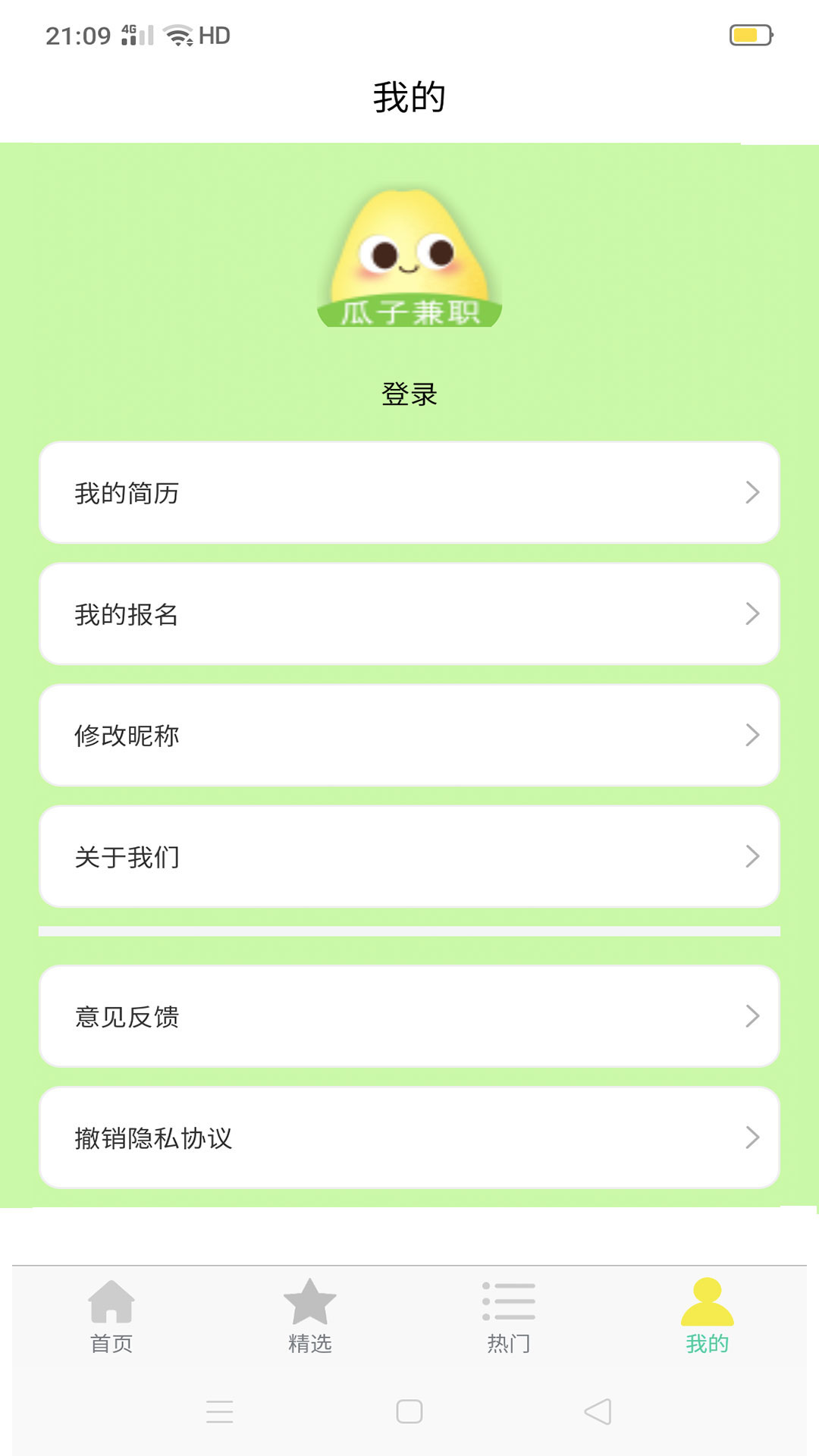瓜子兼职app