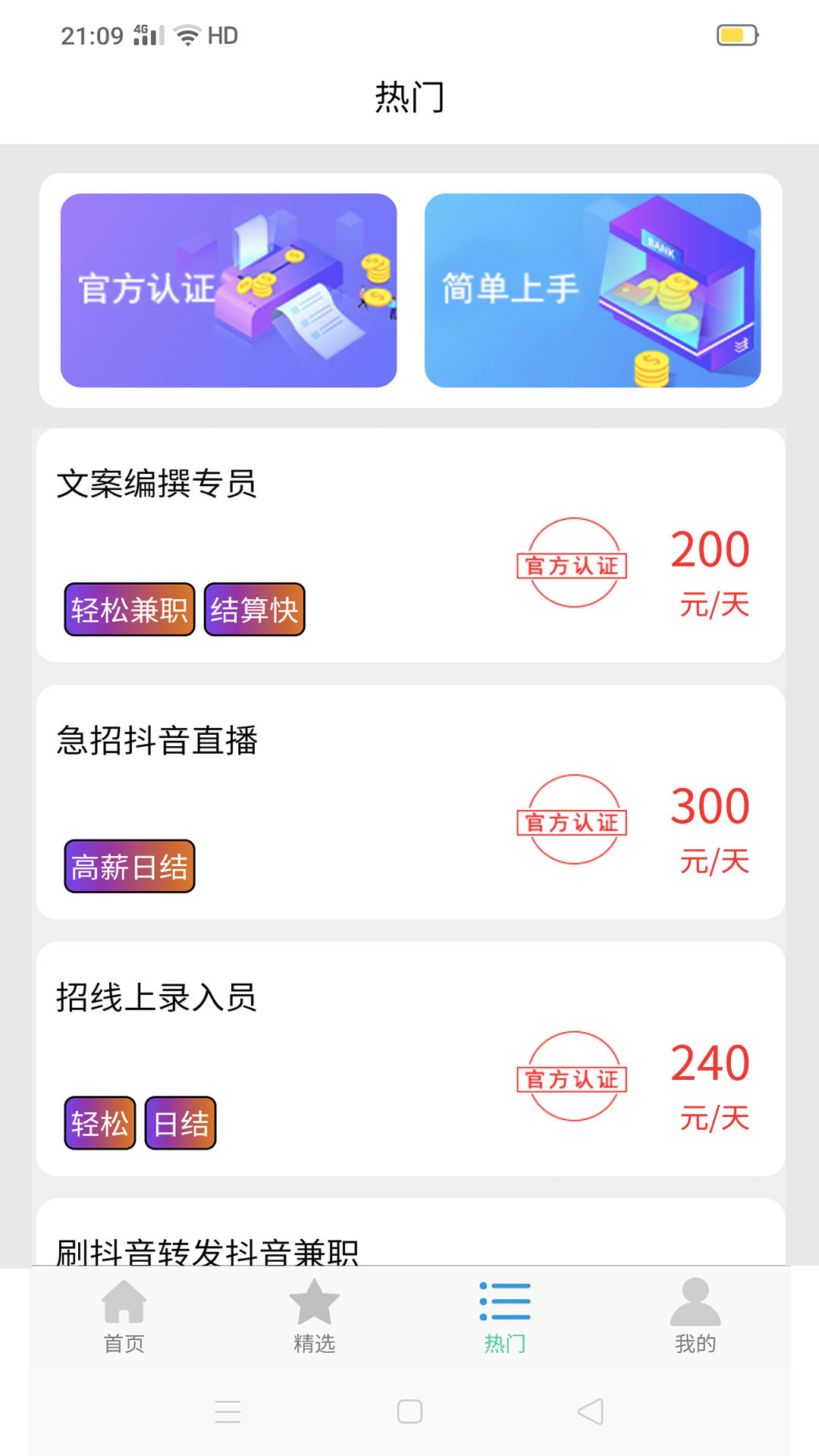 瓜子兼职app