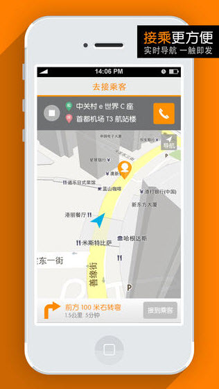 嘀嘀打车ios版