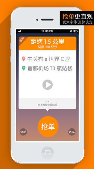 嘀嘀打车ios版