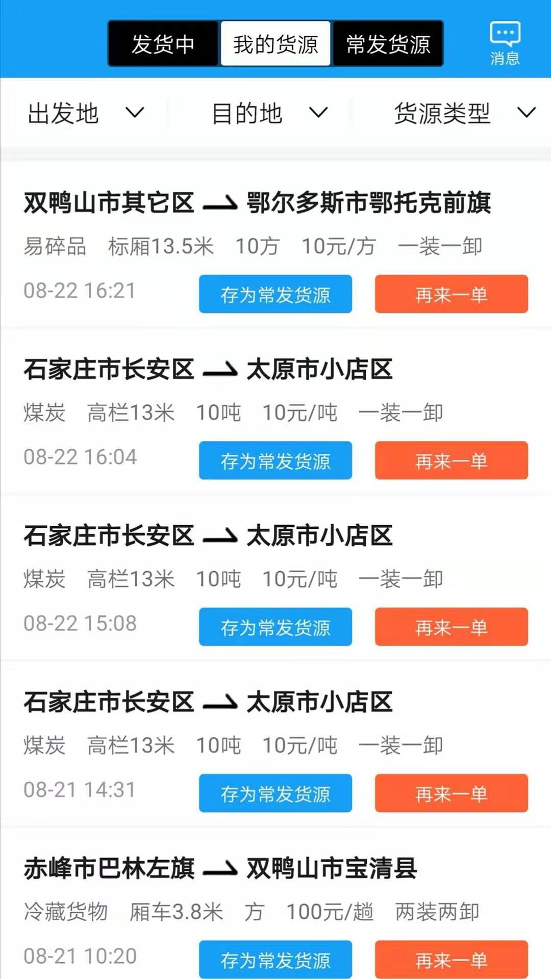 智联众运货主端app