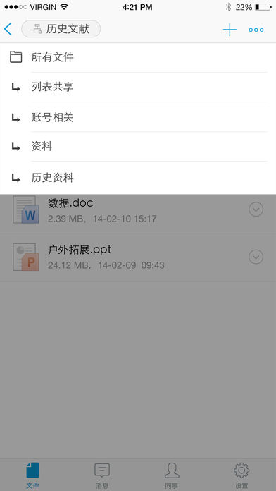 亿方云同步端iPhone版