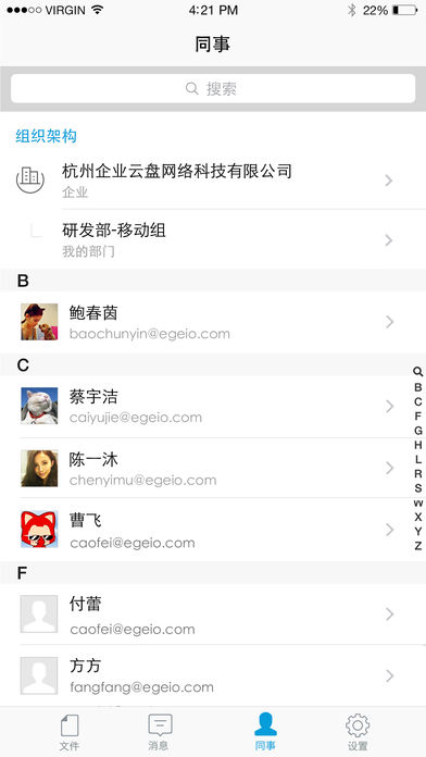 亿方云同步端iPhone版