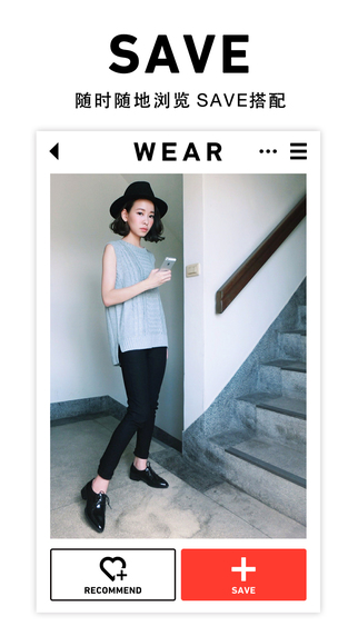 时尚搭配WEAR