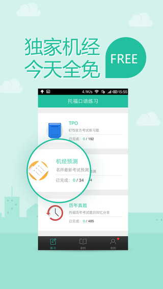 100口语托福iPhone