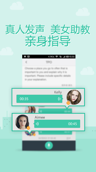 100口语托福iPhone