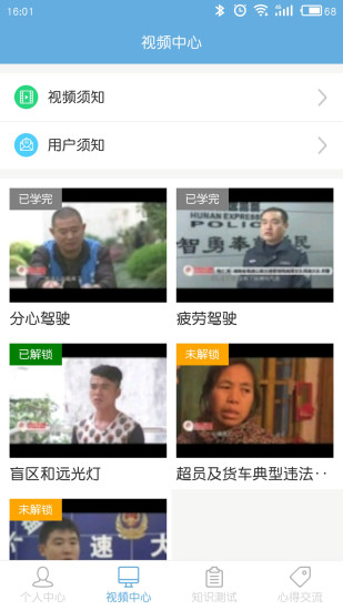 浙江驾驶人学习教育app