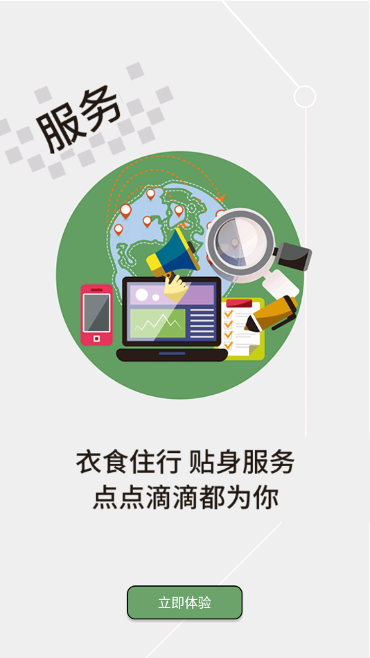 云上咸安app