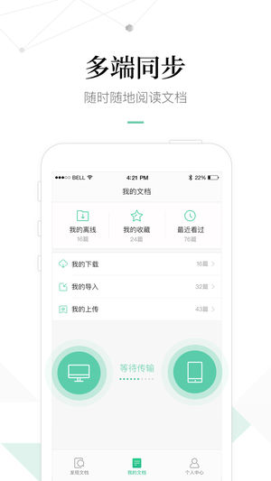百度文库ipad