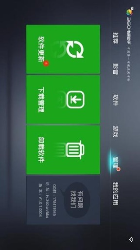 360电视助手iPad版下载