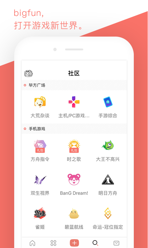 bigfun游戏社区下载