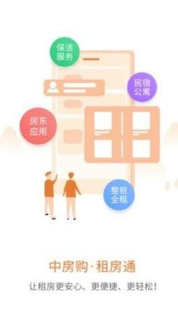 租房通 租房通