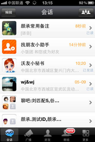 沃友iPhone版下载