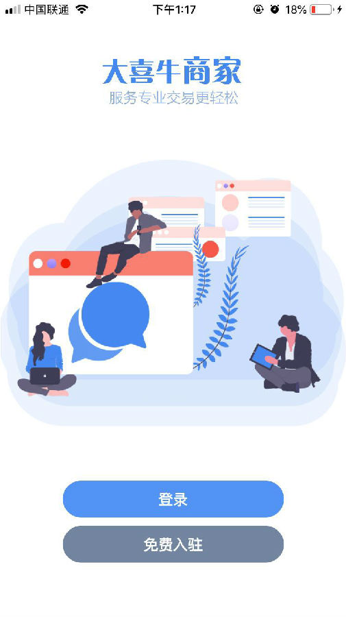 大喜牛商家端 大喜牛商家端