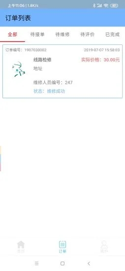 慧服务维修平台