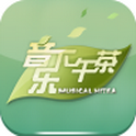 音乐下午茶客户端下载