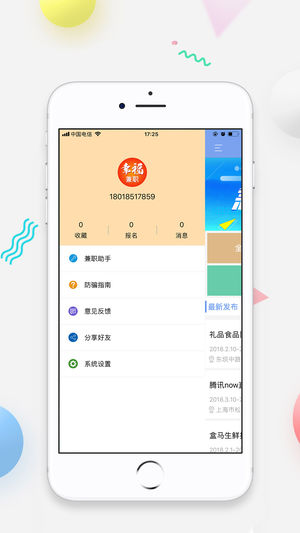幸福兼职ios版