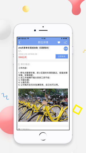 幸福兼职ios版