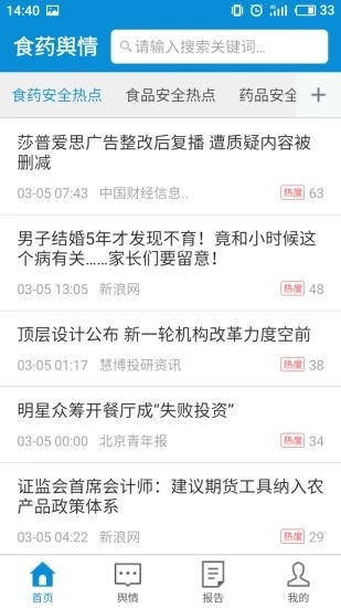 食药舆情检测平台