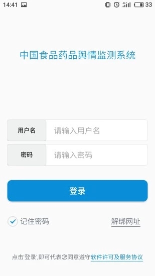 食药舆情检测平台