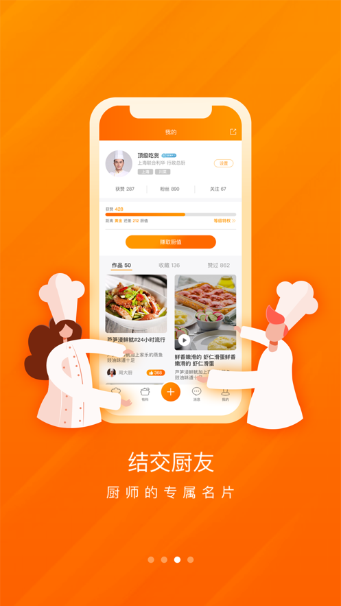 群厨会app