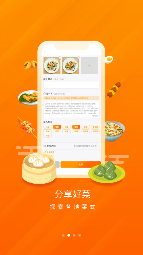 群厨会app