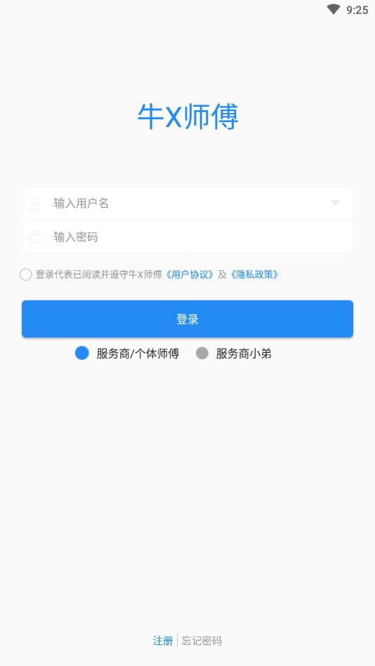 牛X师傅官方下载