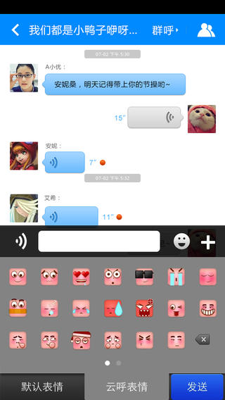 云呼免费网络电话iPhone版
