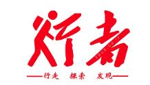 安徽行者app