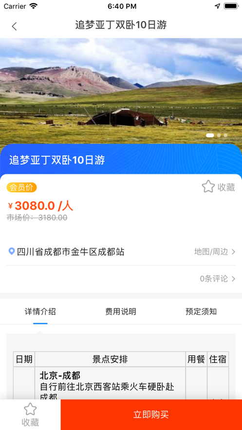 畅游998国旅app