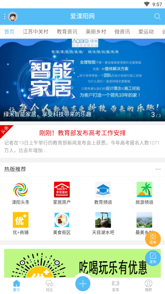 爱溧阳网