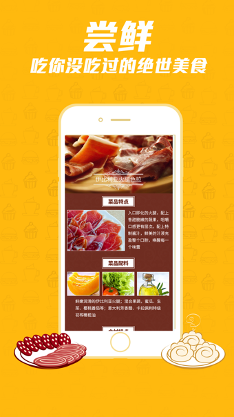好厨师iphone版