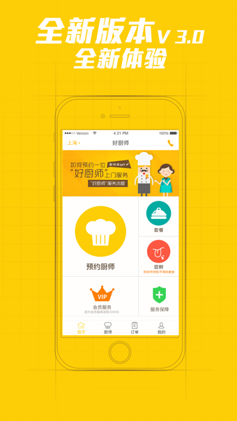 好厨师iphone版