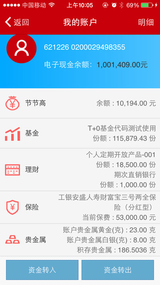 工行融e行iPhone版