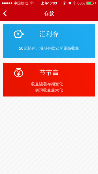 工行融e行iPhone版