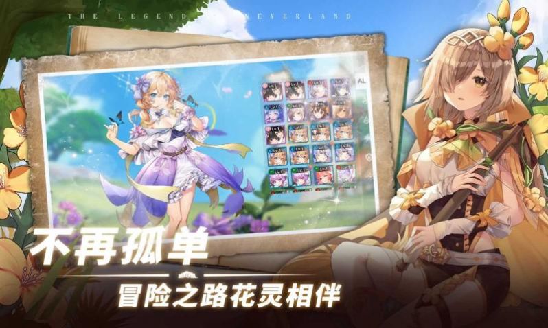 The Legend of Neverland(梦幻岛的传说)