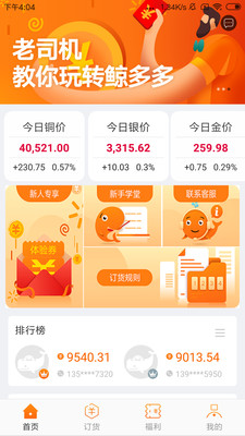 鲸多多App