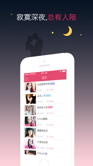 寻欢iPhone下载