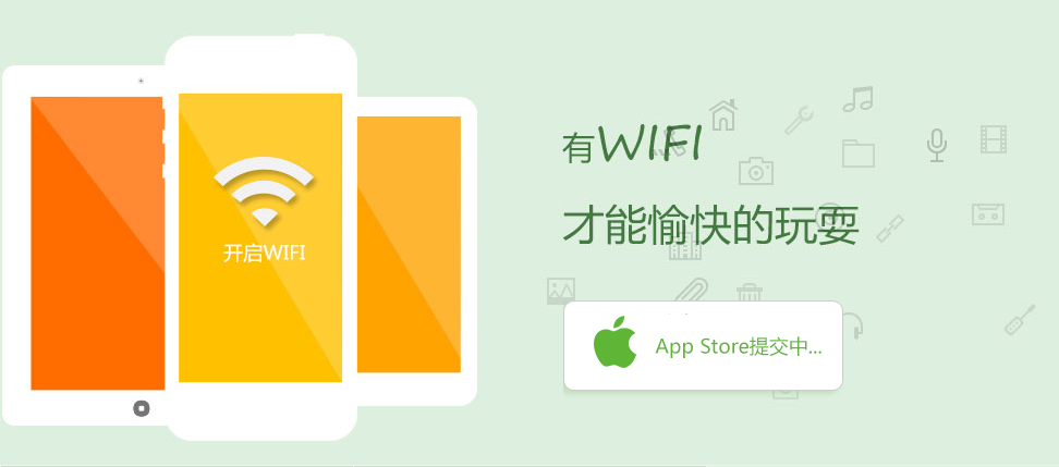 猫哈免费WiFi iPhone版下载