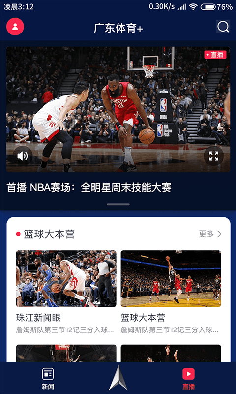 广东体育+