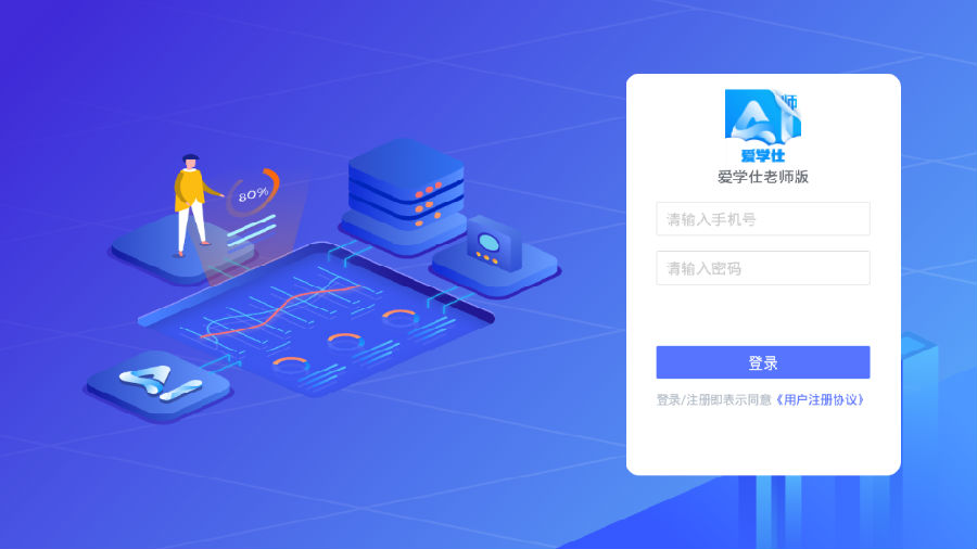 爱学仕教师