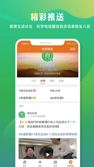 竞在此刻(电竞赛事)