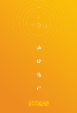 码尚加油app