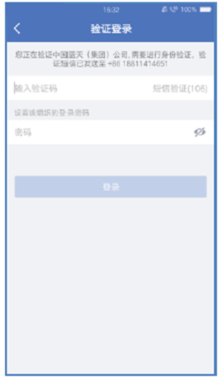 蓝信官方下载app