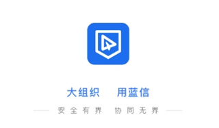 蓝信官方下载app